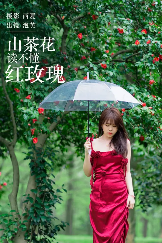 [YITUYU艺图语]2023.12.24 山茶花读不懂红玫瑰 泡芙小方 - 艺图语